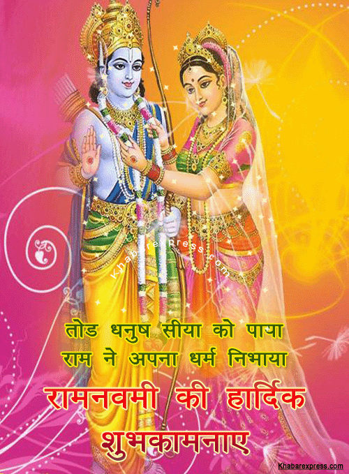 Top 25 Awesome Religious Happy Ram Navami SMS, Messages, Shayari