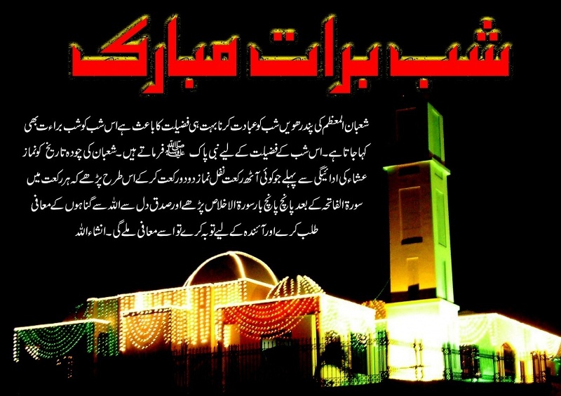 Happy Shab-E-Barat 2014 HD Images, Greetings, Wallpapers Free Download –  BMS | Bachelor of Management Studies Unofficial Portal