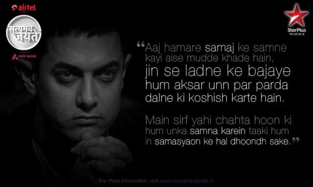 Satyamev Jayate 29